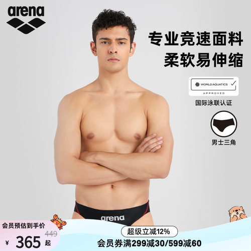 arena男士训练高胯三角泳裤