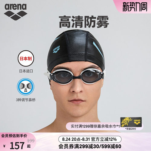 阿瑞娜泳镜Arena防水近视
