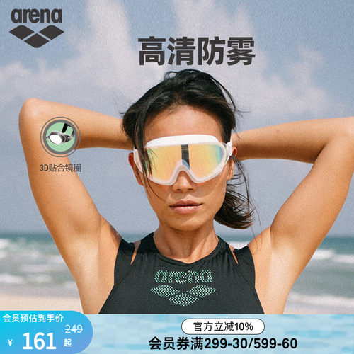 arena休闲炫彩大框镀膜泳镜