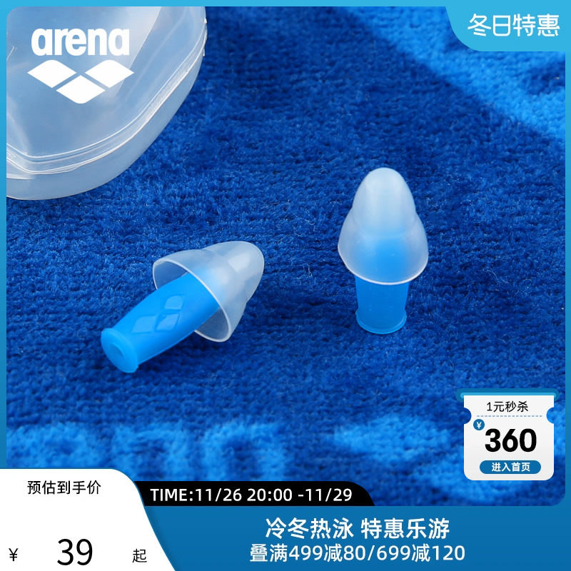 arena阿瑞娜硅胶柔软耳塞防水舒适专业游泳耳塞 游泳装备男女通用