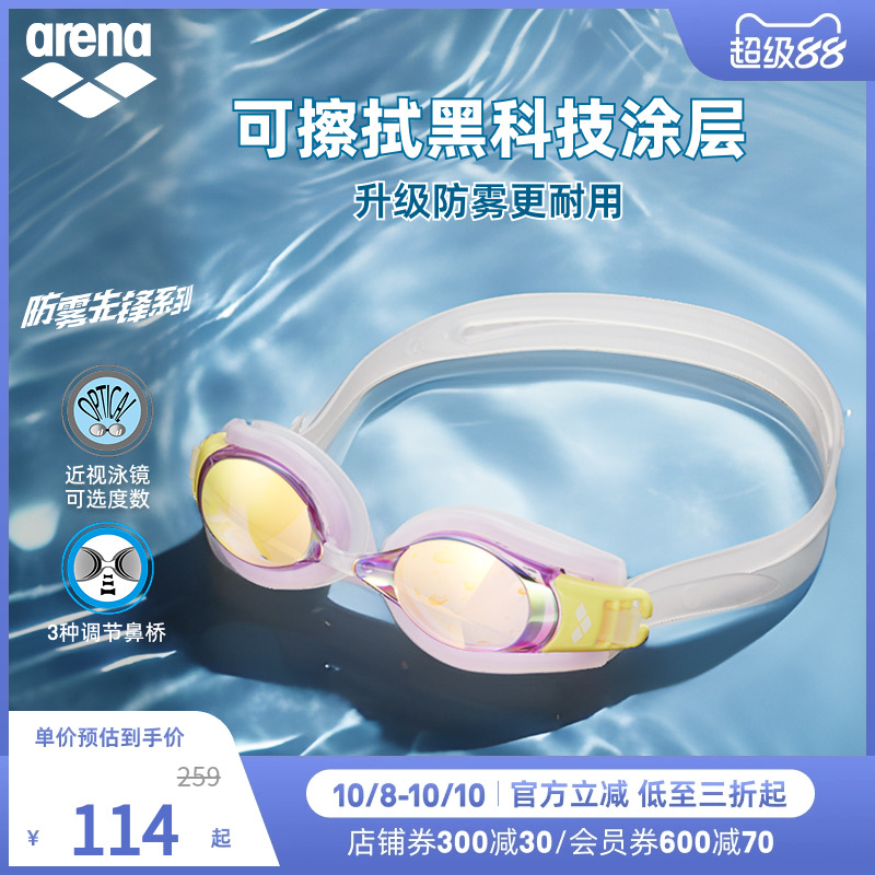 arena阿瑞娜男女防雾先锋系列高清防水镀膜近视泳镜