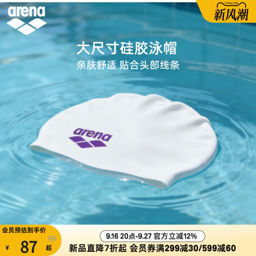 arena阿瑞娜大尺寸硅胶泳帽