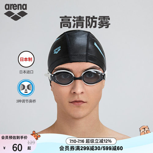 阿瑞娜泳镜Arena防水近视