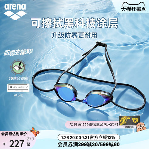 arena防雾先锋高清防水镀膜泳镜