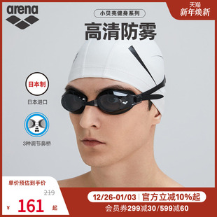 arena阿瑞娜男女款 小贝壳系列专业持久防雾镀膜健身泳镜游泳眼镜