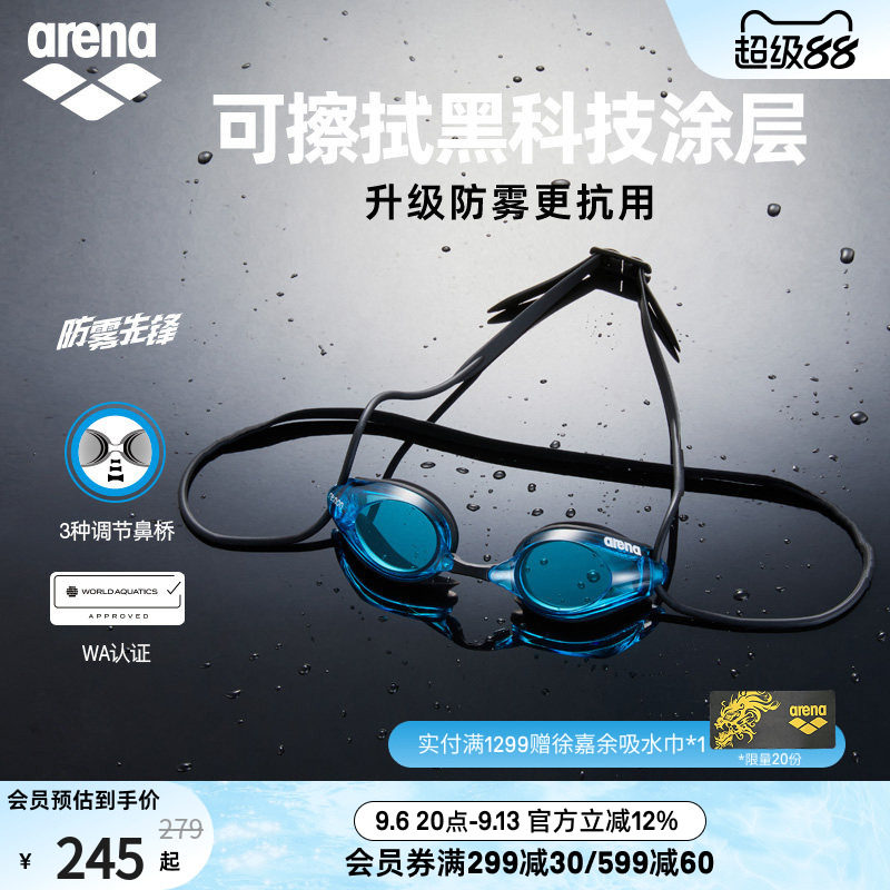arena阿瑞娜男女通用竞速专业比赛训练高清视野防水游泳专用泳镜