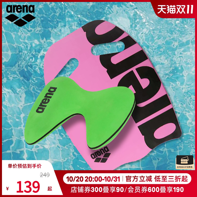 arena阿瑞娜游泳浮板儿童初学者