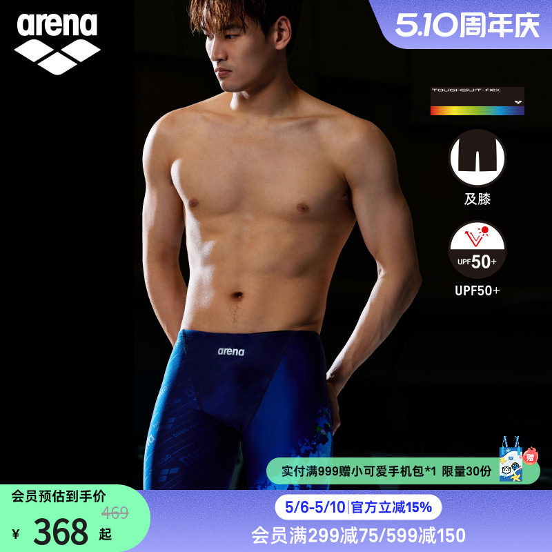 arena阿瑞娜男士新游记高弹抗氯防晒健身及膝泳裤男款