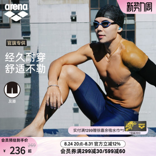 arena阿瑞娜下装及膝泳裤