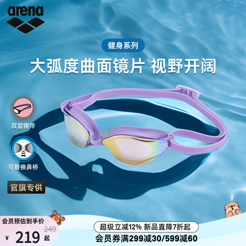 arena阿瑞娜镀膜健身泳镜