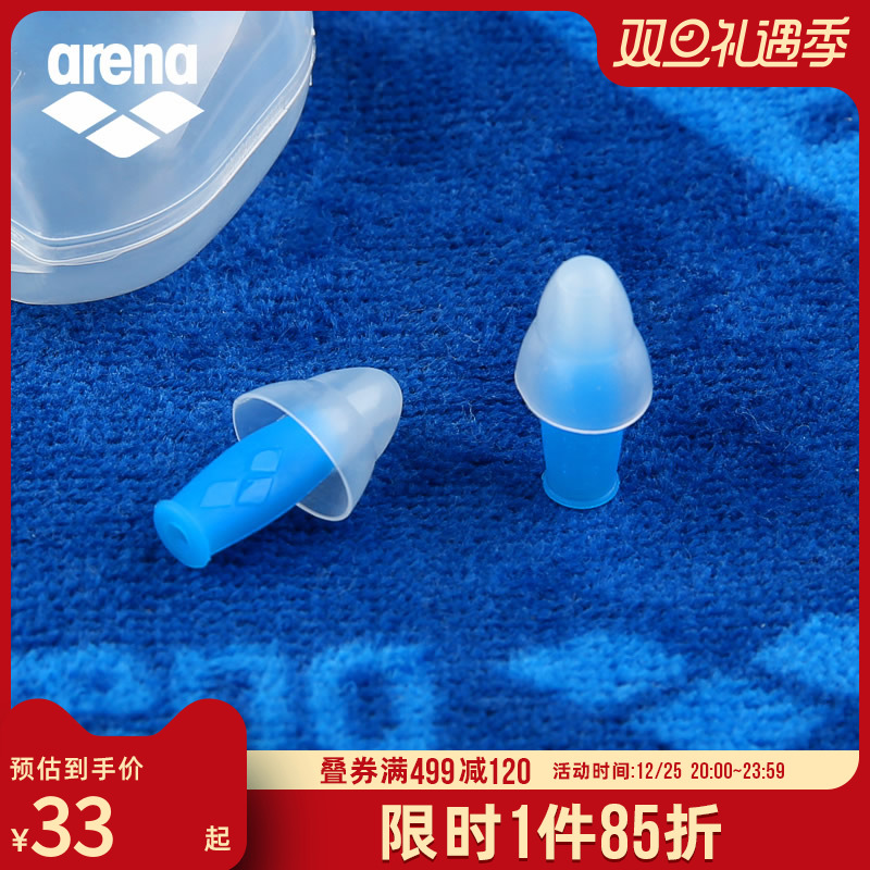 arena阿瑞娜硅胶柔软耳塞防水舒适专业游泳耳塞 游泳装备男女通用