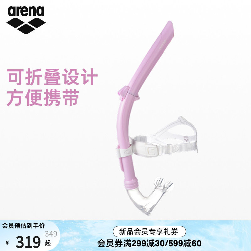 arena阿瑞娜可折叠呼吸管