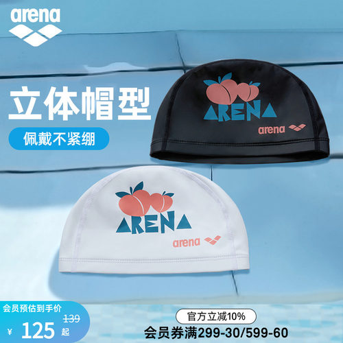 arena阿瑞娜PU双材质涂层泳帽男女通用游泳帽弹力