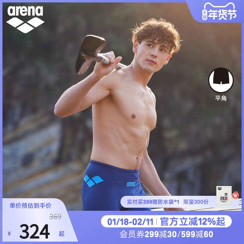 arena阿瑞娜男魄浪3.0运动防尴尬舒适休闲下装平角泳裤,运动/瑜伽/健身/球迷用品,男士泳衣,淘宝优惠券,粉丝福利购,淘宝优惠卷