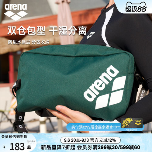 arena阿瑞娜双仓防潮单肩背包
