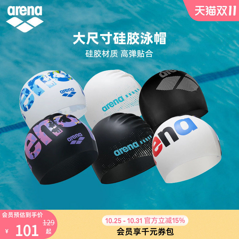 arena阿瑞娜新游记男女健身防水字母大头围长发不勒头硅胶泳帽