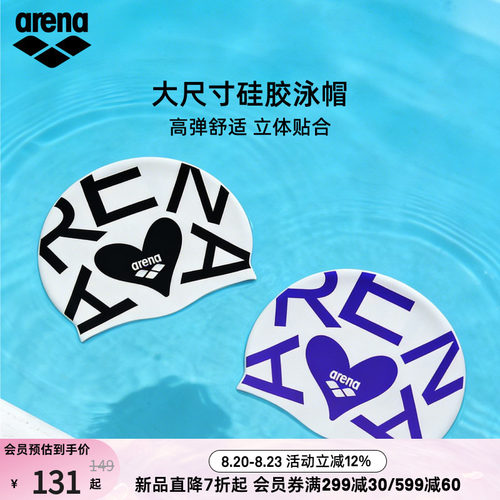 arena阿瑞娜大尺寸硅胶泳帽