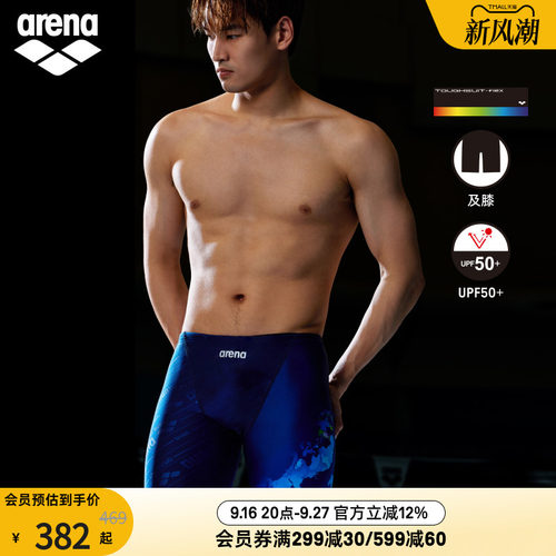 arena阿瑞娜男士新游记高弹抗氯防晒健身速干防尴尬及膝泳裤男款