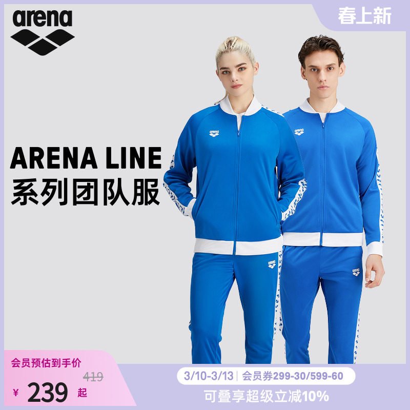 arena阿瑞娜经典系列男女防晒针织拉链外套长袖长裤运动服团队服