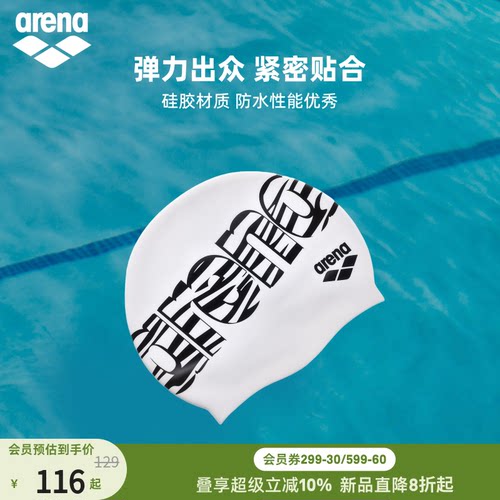 arena阿瑞娜斑马纹泳帽