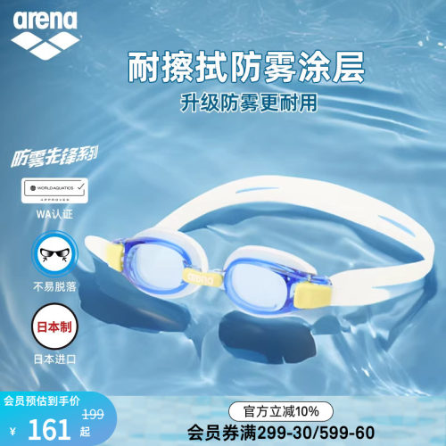 arena儿童卡通可调竞技泳镜