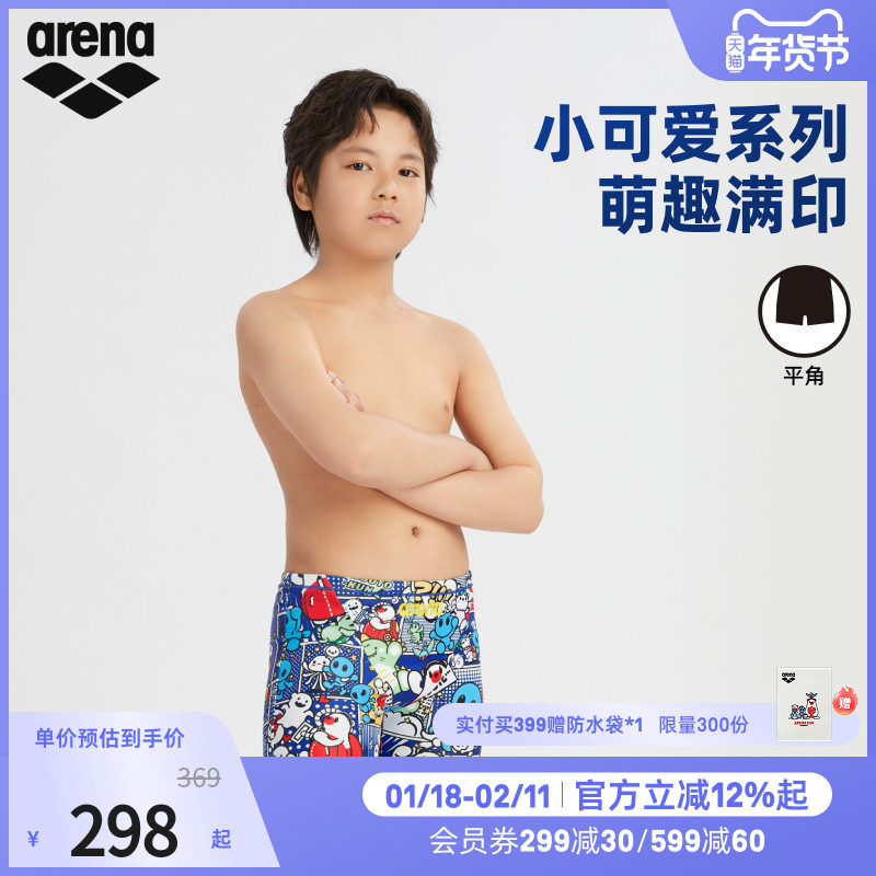 arena阿瑞娜男童小可爱高弹抗氯舒适运动男孩平角泳裤,运动/瑜伽/健身/球迷用品,儿童泳衣/裤,淘宝优惠券,粉丝福利购,淘宝优惠卷