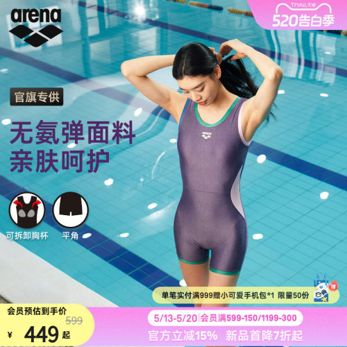 arenaPUREFLEX平角泳衣
