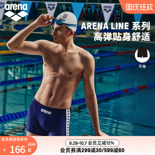 arena阿瑞娜经典男士平角泳裤