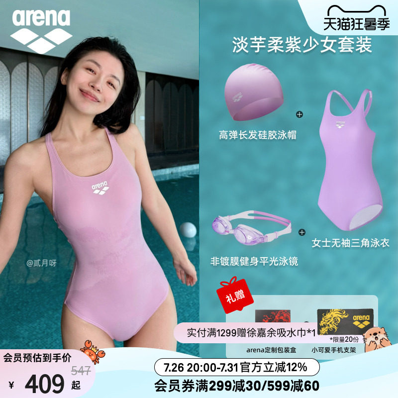 Arena/阿瑞娜泳衣泳镜泳帽三件套