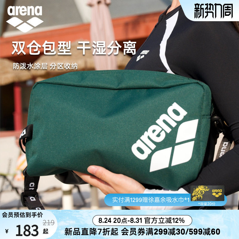 arena阿瑞娜双仓防潮单肩背包