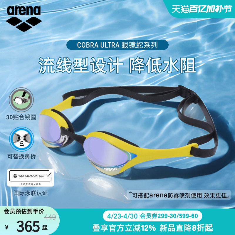 arena阿瑞娜2026新品男女款眼镜蛇高清防水游泳竞速镀膜竞技泳镜