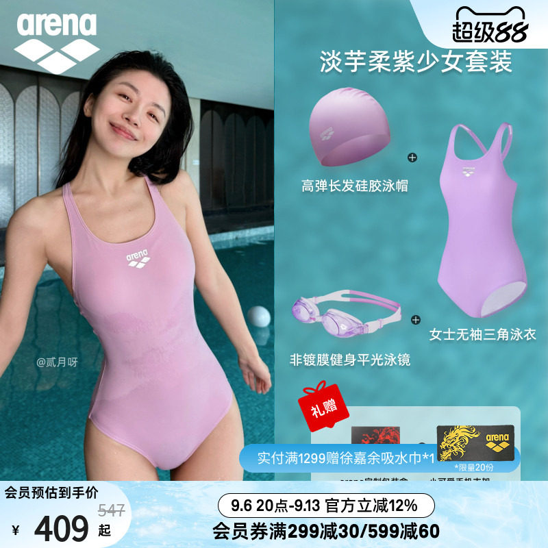Arena/阿瑞娜泳衣泳镜泳帽三件套