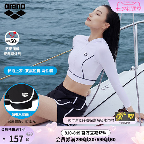 arena阿瑞娜巴黎派对女士运动休闲防晒时尚长袖上衣分体沙滩裤