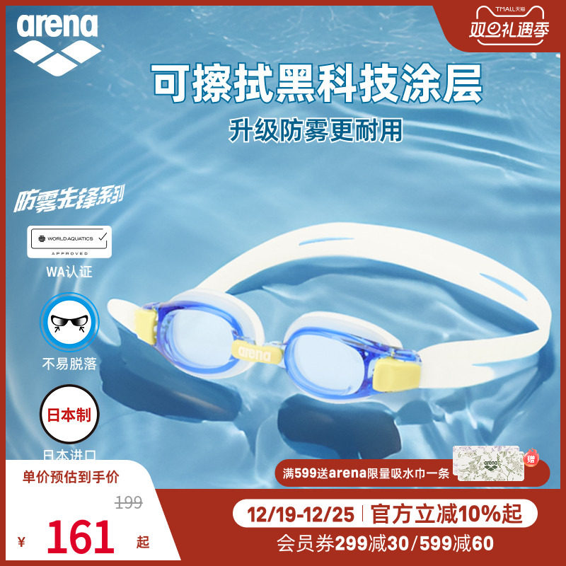 arena阿瑞娜儿童小螃蟹小壁虎系列防雾先锋高清防水游泳泳镜