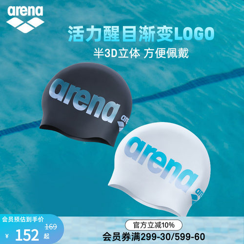 arena阿瑞娜男女健身防水贴合运动舒适半3D硅胶泳帽