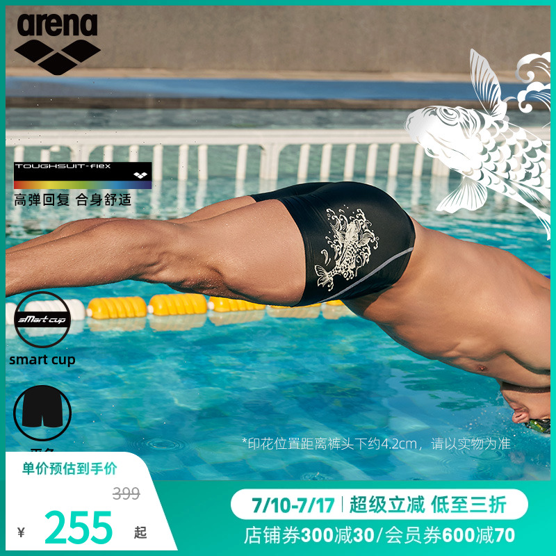 arena阿瑞娜男士游韵锦鲤印花高弹抗氯贴身低腰平角泳裤男款