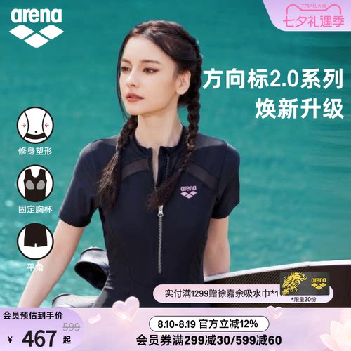 arena阿瑞娜方向标2.0遮肉修身度假连体短袖平角泳衣女款
