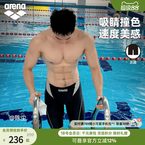 arena阿瑞娜男士健身防尴尬柔软舒适运动可调节抽绳及膝泳裤