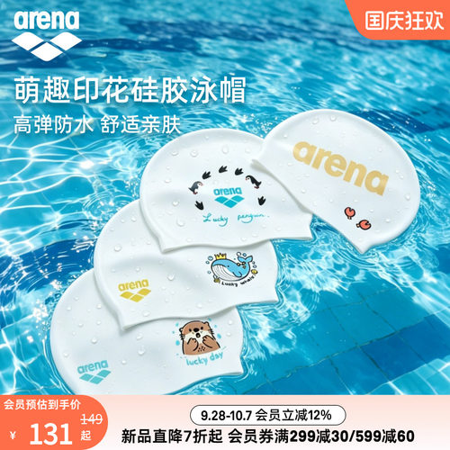 arena阿瑞娜印花大头围硅胶泳帽