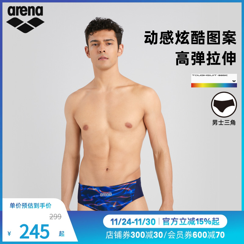 arena阿瑞娜2025新品男士健身高弹贴身舒适运动下装三角泳裤