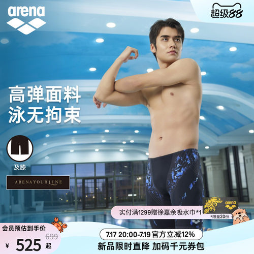 arena男士及膝修身健身泳裤