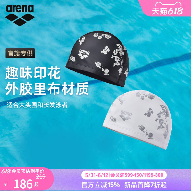 【官旗专供】arena阿瑞娜2026新品南法女士大头围外胶里布泳帽