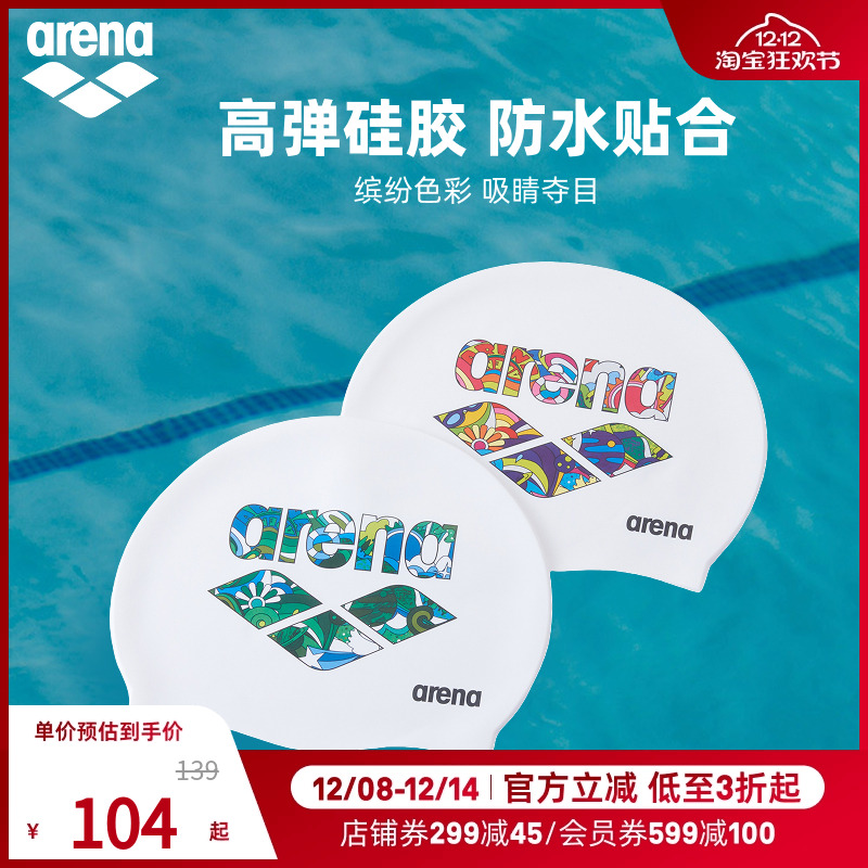 arena阿瑞娜2025新品男女新游记健身时尚防水不勒头硅胶泳帽