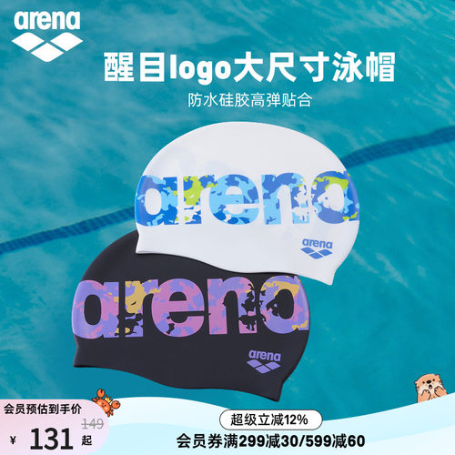 arena阿瑞娜新游记男女健身防水字母弹力大头围长发硅胶泳帽