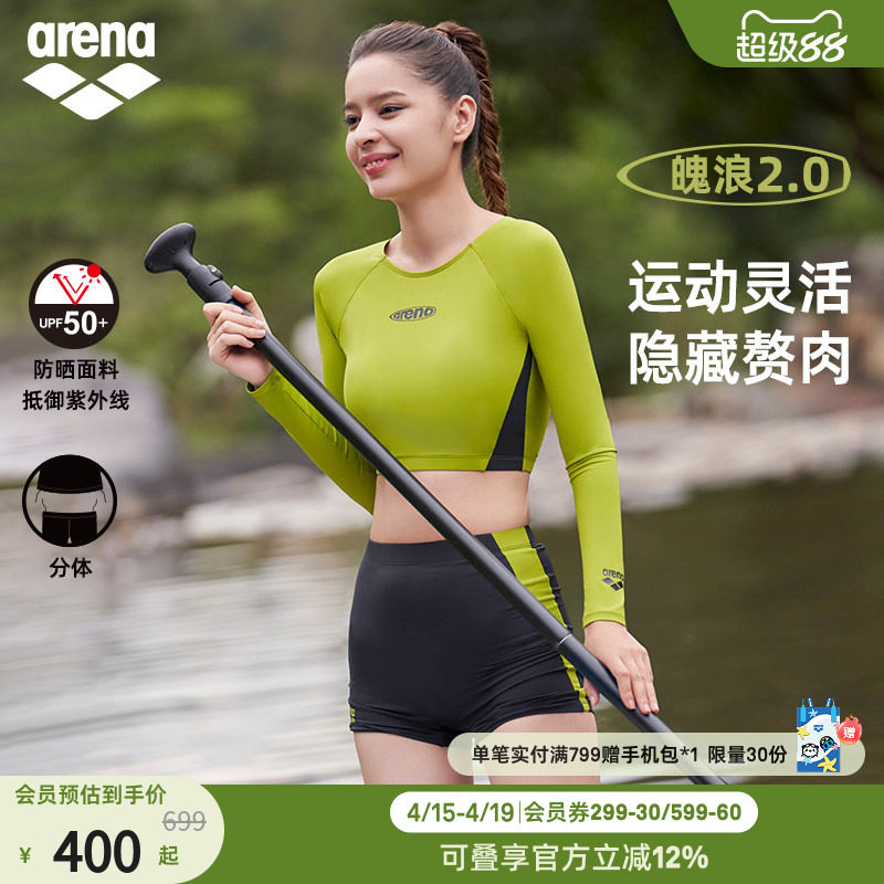 arena阿瑞娜魄浪2.0女士运动休闲防晒亲肤简约分体长袖平角泳衣