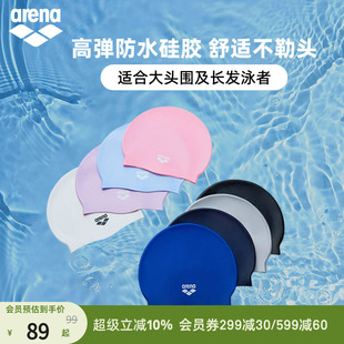 arena阿瑞娜男女健身高弹防水不勒头纯色大头围长发硅胶泳帽