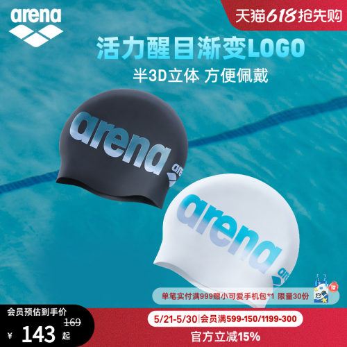 arena阿瑞娜男女健身防水贴合运动舒适半3D硅胶泳帽