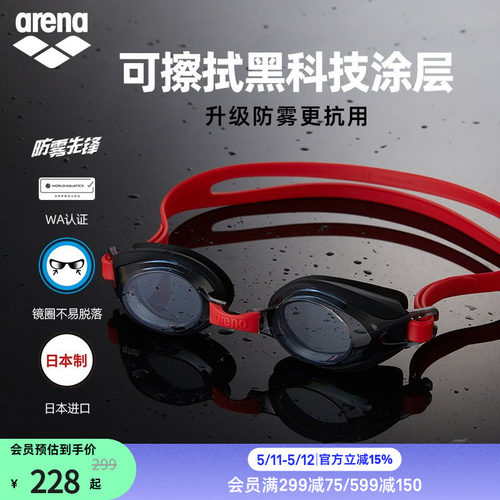 arena阿瑞娜儿童防水高清泳镜