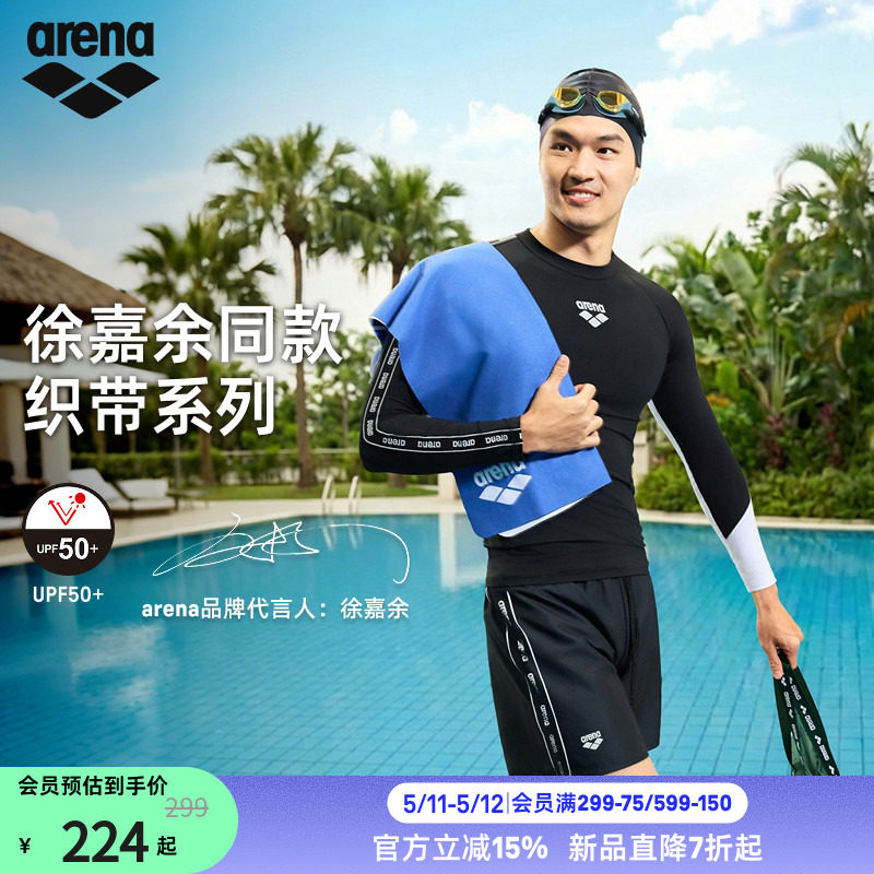 【徐嘉余同款】arena阿瑞娜2026新品织带男士长袖泳衣泳裤沙滩裤