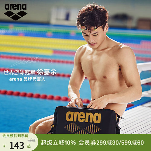arena阿瑞娜游泳包专业防水干湿